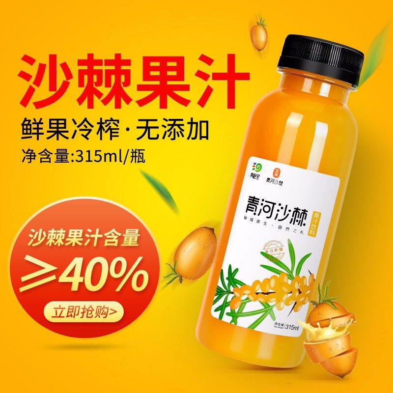 青格里新疆青河沙棘生榨野生沙棘果汁饮料40%原浆315ml*10瓶整箱