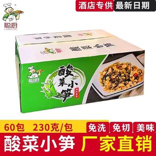 聪厨酸菜小笋230g 预制菜速食开胃菜 60袋整箱下饭菜美食酒店同款