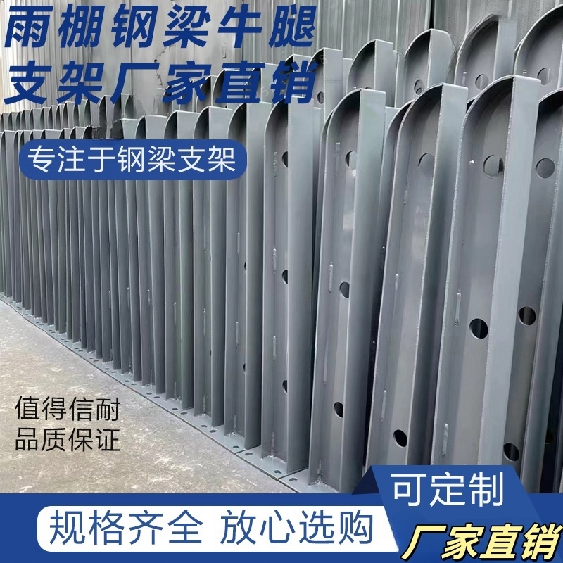 可定制雨棚钢梁牛腿支架玻璃雨棚配件碳钢和304材质H型钢结构现货