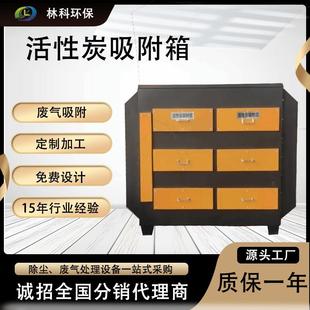 厂家生物除臭活性炭环保箱漆雾净化过滤箱废气处理活性炭吸附箱