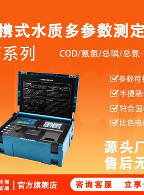 F系列便携式COD氨氮总磷总氮色度浊度悬浮物水质测定仪便携性
