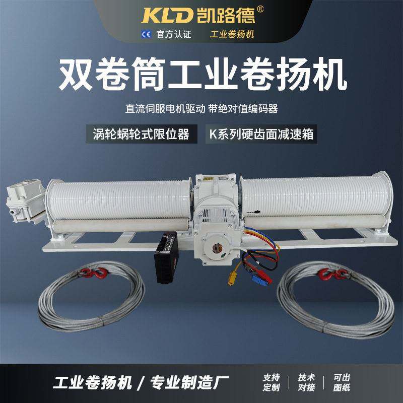 双卷筒卷扬机电动可定制伺服涡轮式带编码器的直流绞车