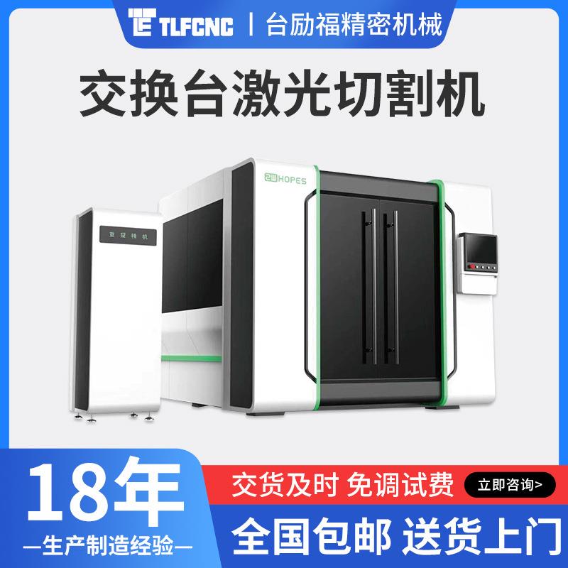 交换台激光切割机3015大功率工业级光纤激光不锈钢金属切割机