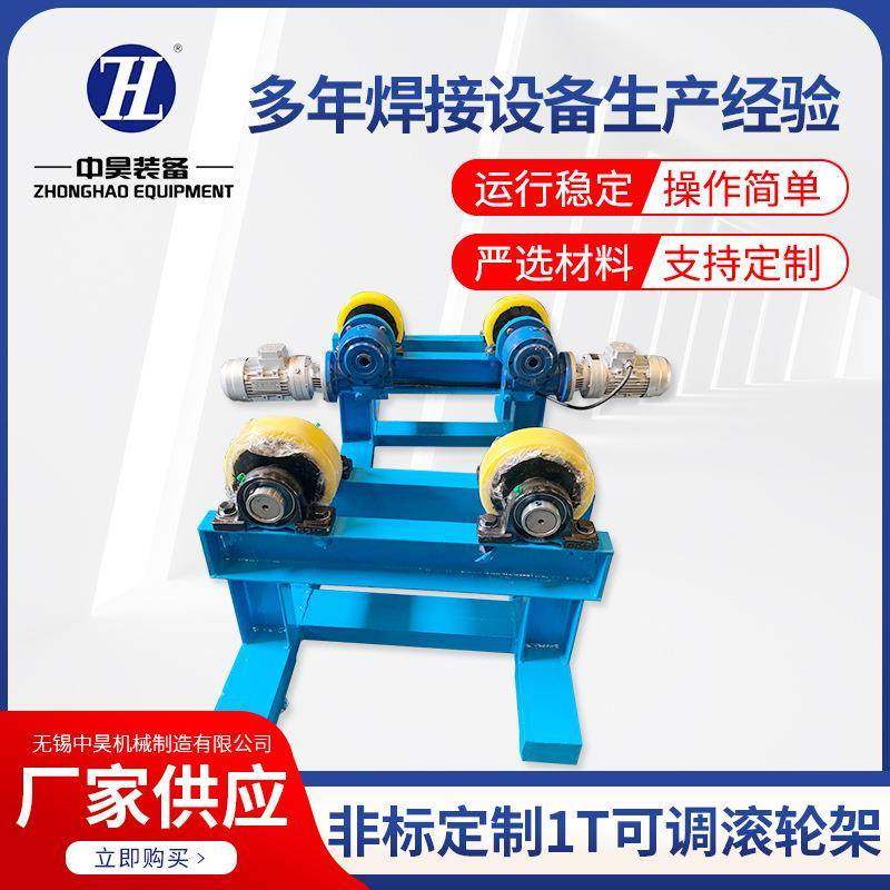 非标1吨可调滚轮架罐体筒管焊接辅助操作机滚轮架子