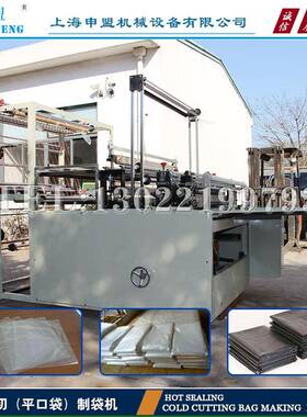 背心袋供应1200热封冷切平口袋机器制袋机生产包装袋的机器上海厂