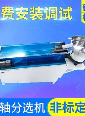 罗拉机挑钉机螺丝选别机头径大小筛选机滚轴1200MM螺丝筛选分选机