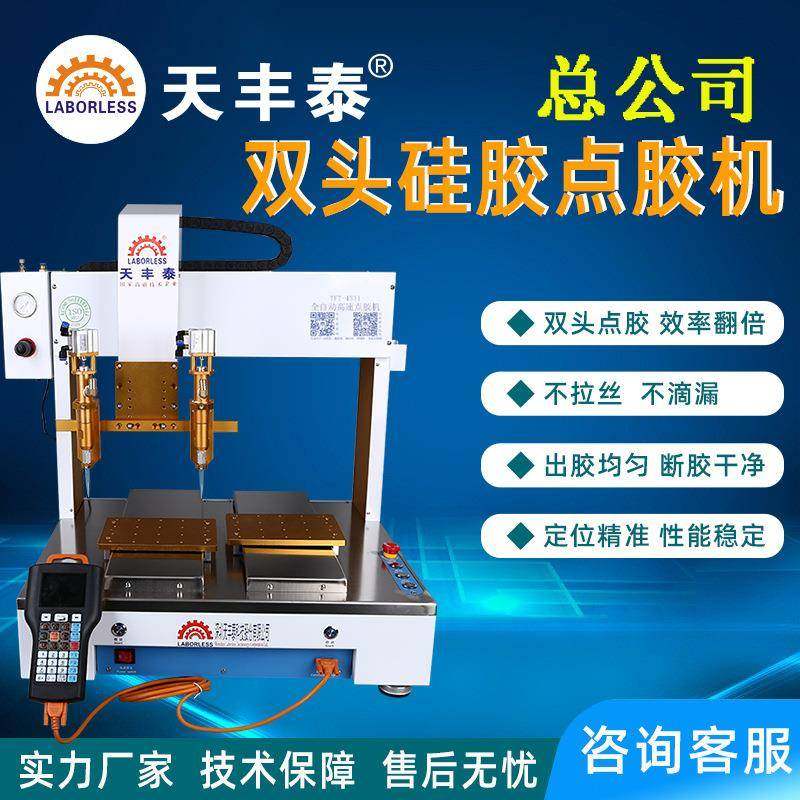 天丰泰4331桌面坐标式双头自动硅胶点胶机双Y轴多头打胶机,五金/工具,电动打胶机,淘宝优惠券,粉丝福利购,淘宝优惠卷
