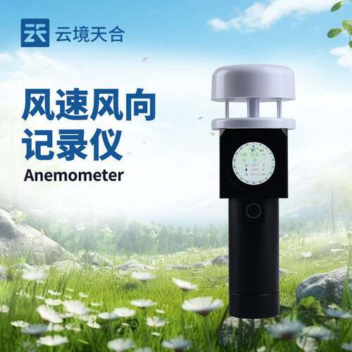 超声波手持气象站便携式手持气象观测仪超声波手持式气象仪