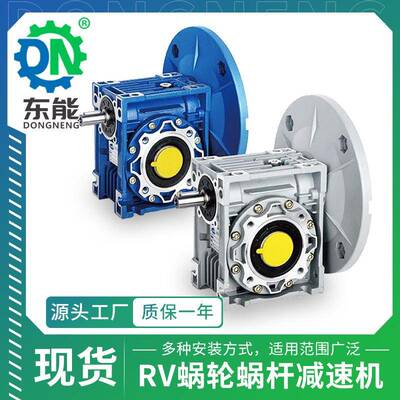 RV系列铝合金涡轮箱NMRV030-130型小体积直角精密蜗轮蜗杆减速机