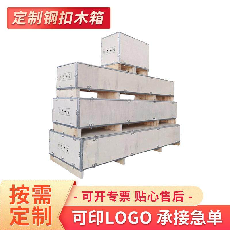 免熏蒸木箱可拆卸货运胶合板大型物流包装箱钢扣木箱重型设备出口,包装,塑料托盘,淘宝优惠券,粉丝福利购,淘宝优惠卷