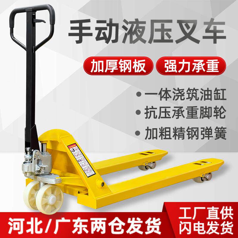 加强手动液压搬运叉车拉货手拉车手动叉车托盘地牛2吨吨5吨叉车