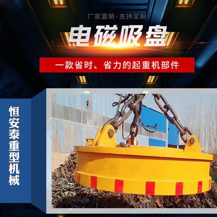 供应电磁吸盘起重机圆形电磁吸盘工业废钢废铁起重叉车电磁盘挖机