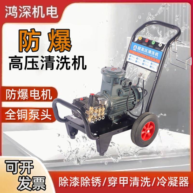 防爆高压清洗机大功率工业工地强力水枪380v家用商用洗车机