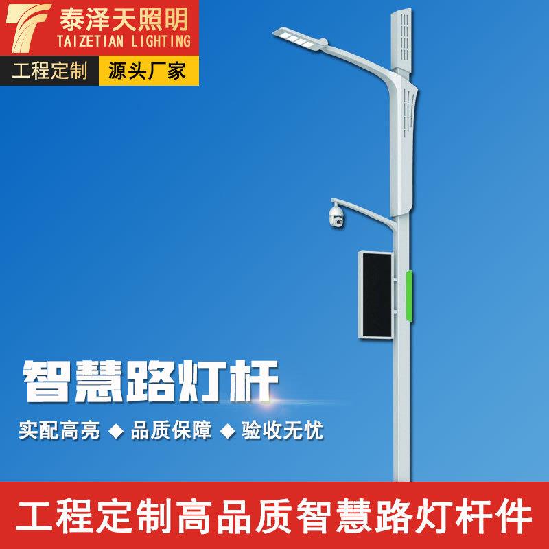 工程加工智慧路灯灯杆6米8米多功能路灯杆5G智能灯杆生产厂