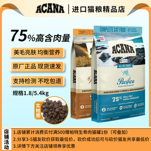 Acana爱肯拿猫粮进口猫粮成幼猫牧场盛宴鸡肉鱼肉猫粮1.8 5.4KG