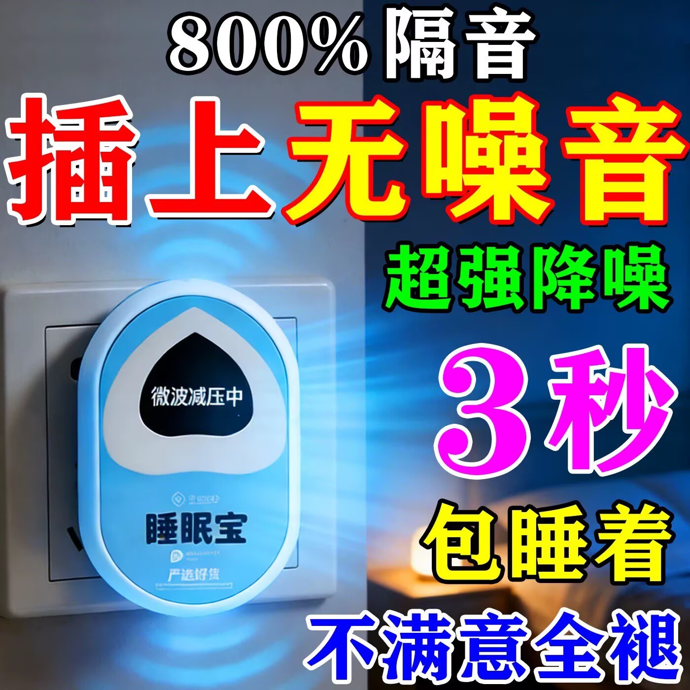 楼上扰民专治神器自动防低频噪音消除器对隔壁邻居付太吵卧室静音