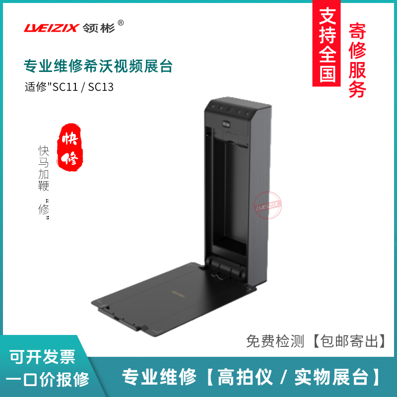 希沃SC11 SC13视频展台维修服务 SC03/06/05实物展台维修配件销售