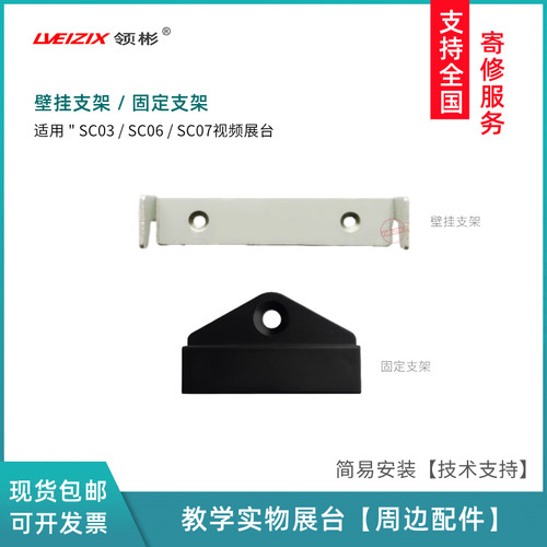 教学视频展台配件SC03 SC06壁挂支架SC07壁挂固定支架 托盘支架