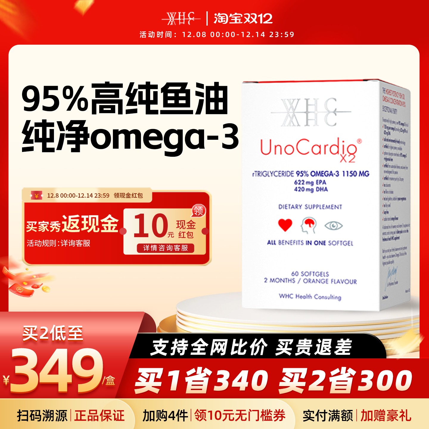 WHC小红帽95%高纯度鱼油
