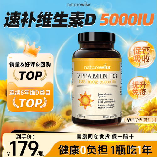 naturewise阳光瓶快速提升Vd