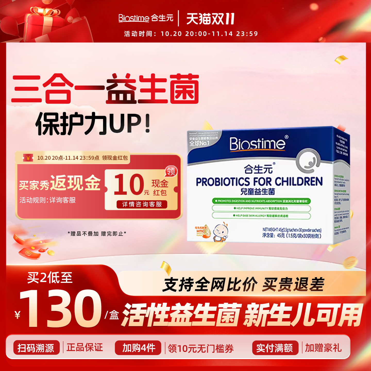 合生元益生菌婴幼儿童型原味新生婴儿敏宝免疫肠胃官方旗舰店正品