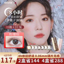 日本envie梨花美瞳隐形眼镜旗舰店正品女小直径近视月抛2片非日抛