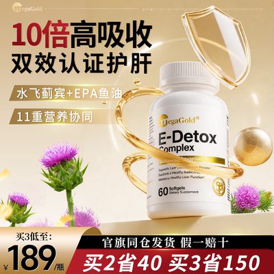 MegaGold益甘宝胶囊奶蓟草护肝片