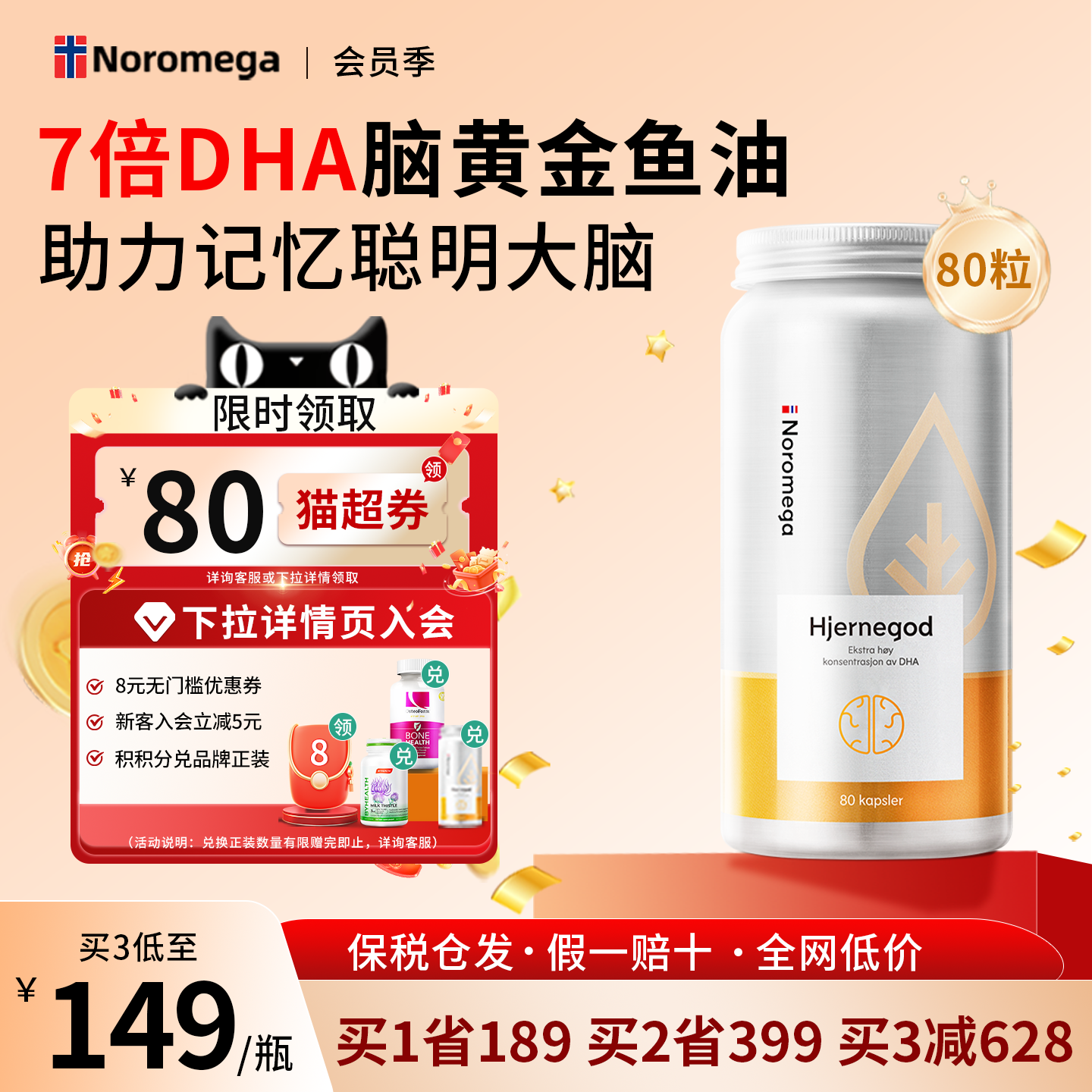 挪威鱼油软胶囊NOROMEGA