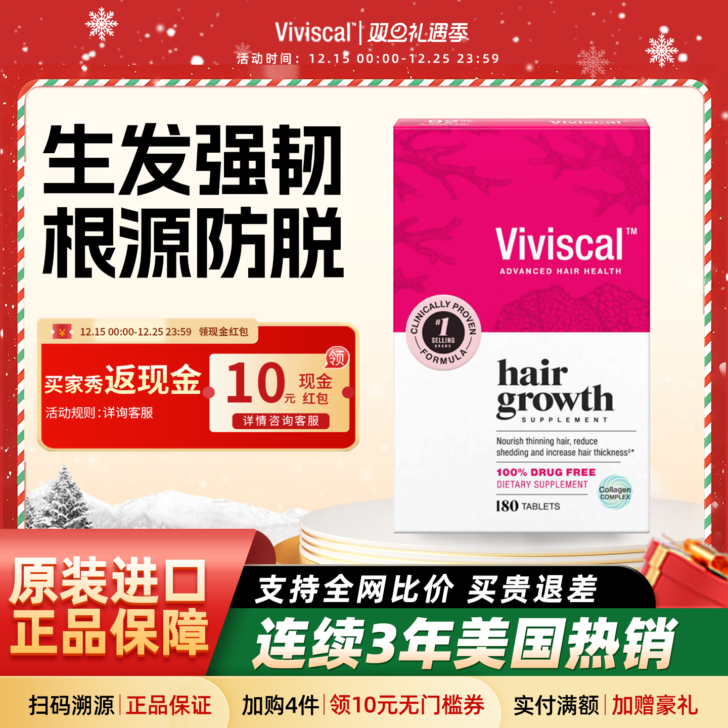 ViviscalVV养发片生长素