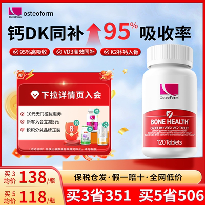 OST乐力氨基酸螯合钙D3K2片儿童女性中老年补钙强骨维生素钙镁锌