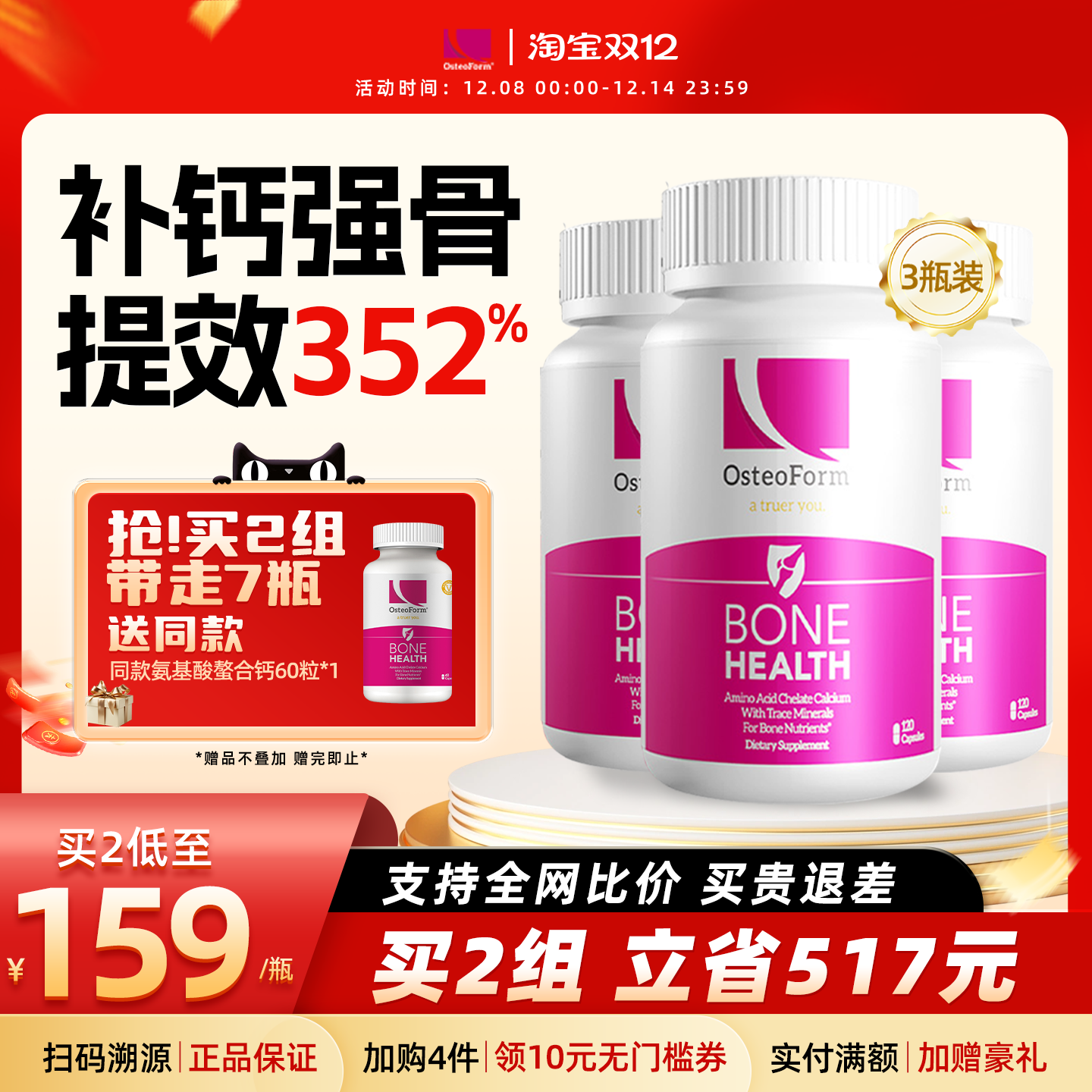 美国进口乐力氨基酸螯合钙3瓶