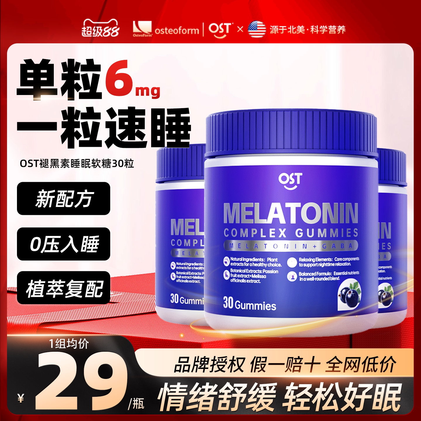 OST乐力褪黑素软糖茶氨酸助眠闪睡退黑素调节睡眠GABA褪黑色素3瓶图片