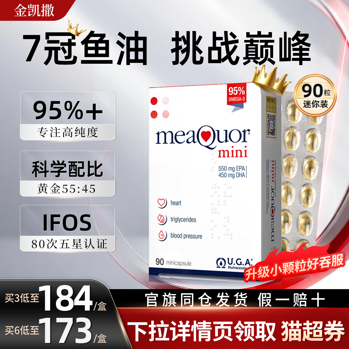 金凯撒迷你深海鱼油90粒胶囊正品