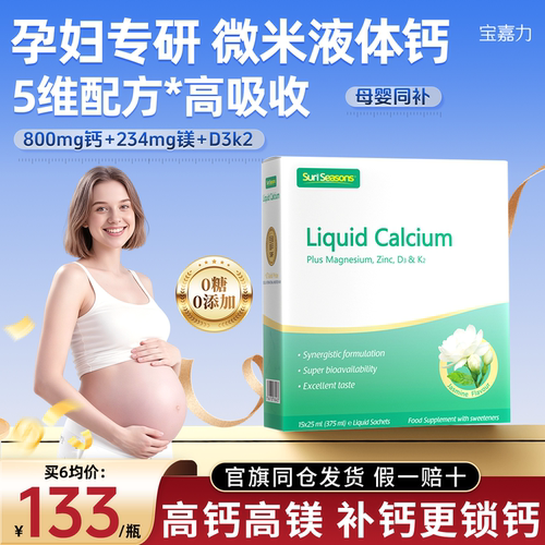 宝嘉力液体钙镁锌D3K2孕妇钙成人