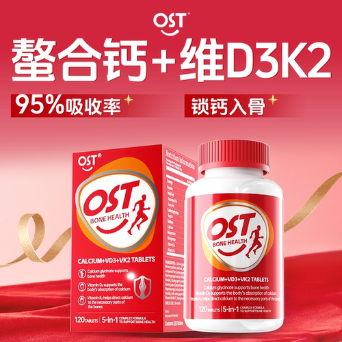 OST乐力氨基酸螯合钙D3K2片
