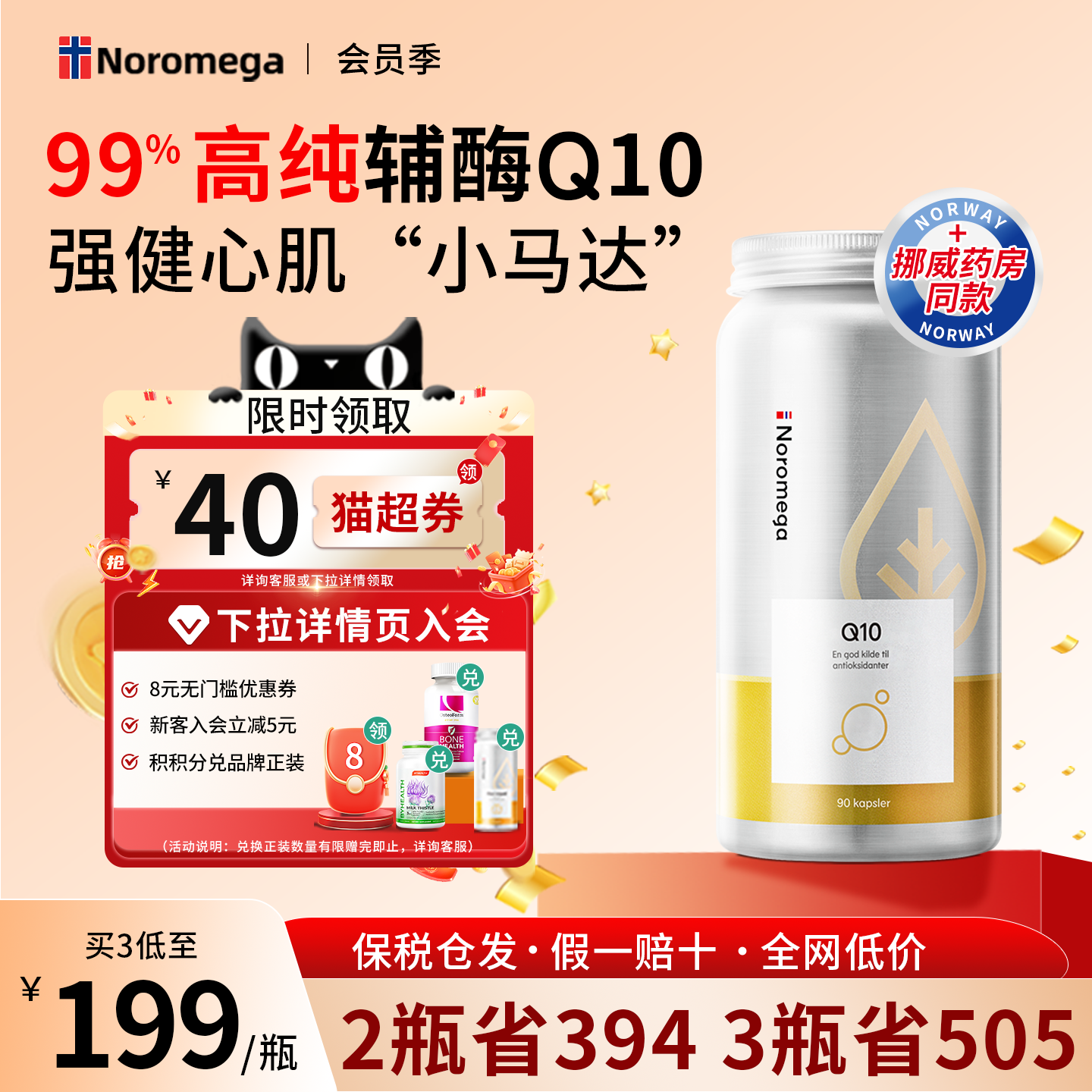 Noromega辅酶q10高含量保护心脏
