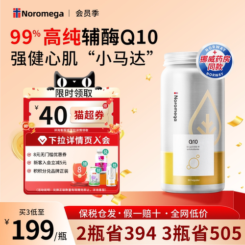Noromega辅酶q10高含量保护心脏