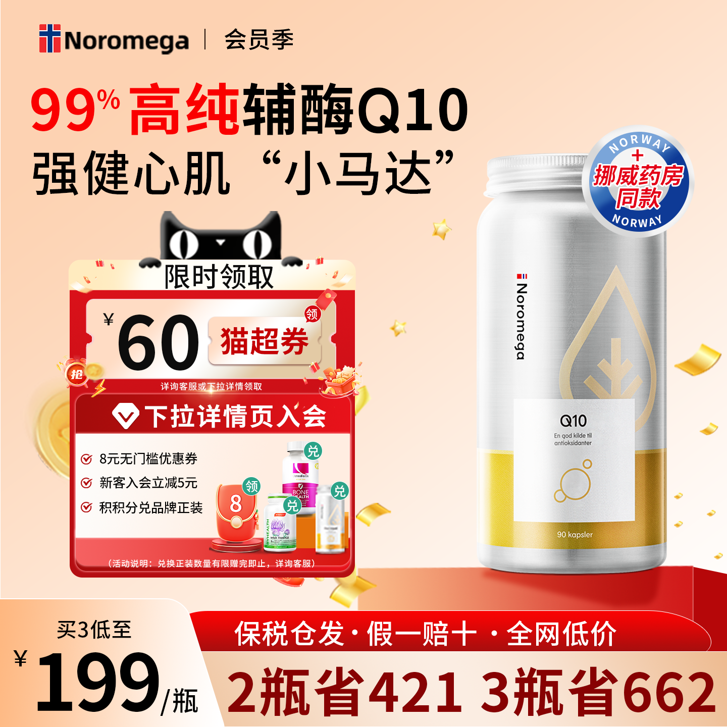 挪威Noromega辅酶q10高含量