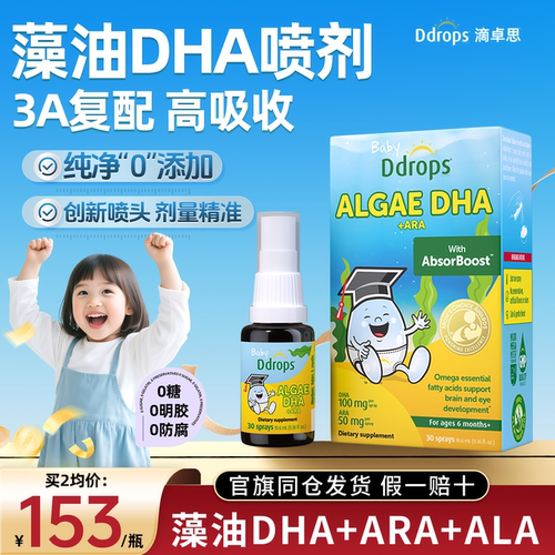 Ddrops滴卓思dha藻油婴儿专用