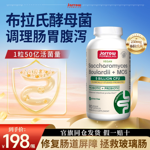 Jarrow杰诺布拉迪酵母益生菌