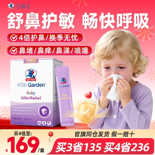 兰骑士舒鼻好鼻子调理肠胃益生菌
