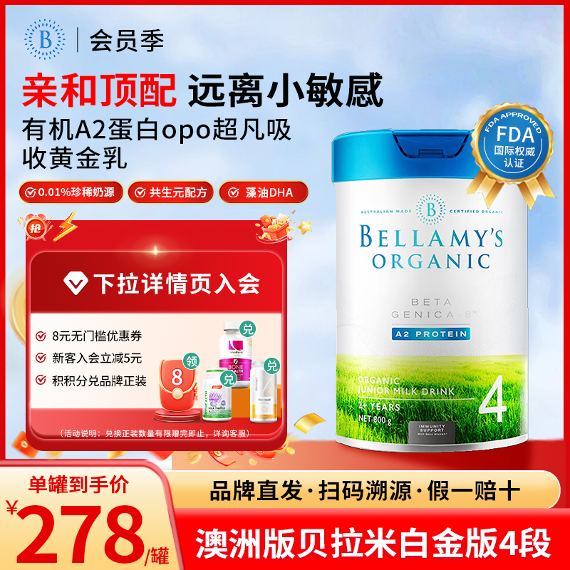 贝拉米白金版澳洲原装进口有机A2蛋白DHA婴儿配方牛奶粉4段800g罐
