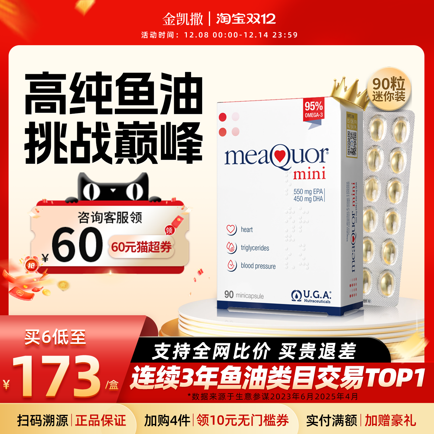 金凯撒迷你深海鱼油90粒胶囊正品