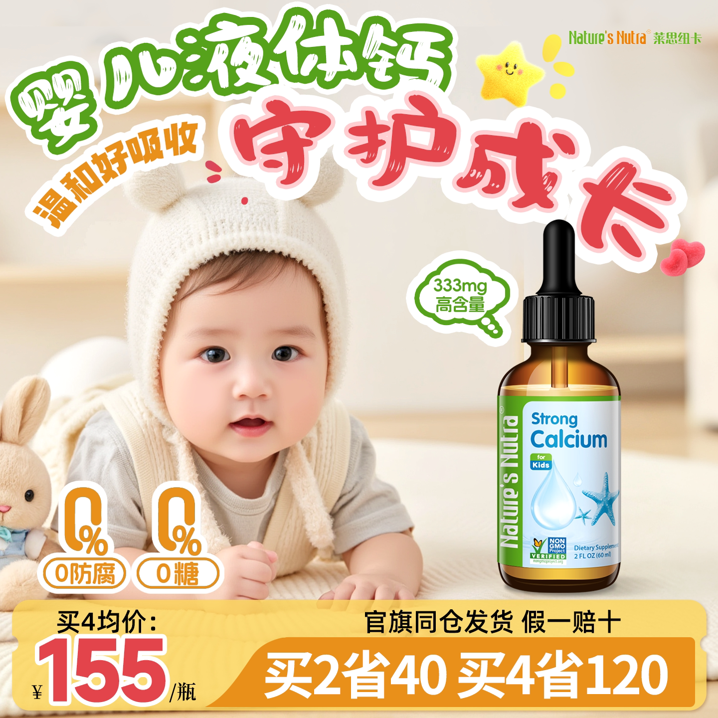 莱思纽卡婴幼儿童宝宝补钙铁锌婴儿液体钙滴补充剂专用一岁以上下