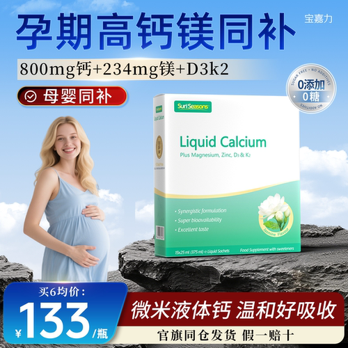 宝嘉力液体钙镁锌D3K2孕妇钙成人
