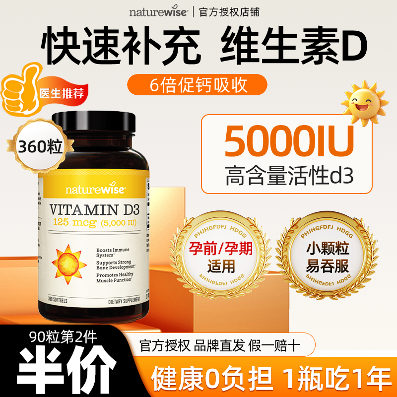 naturewise阳光瓶快速提升Vd