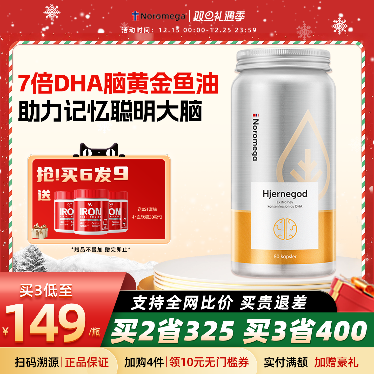 Noromega补脑DHA鱼油80粒