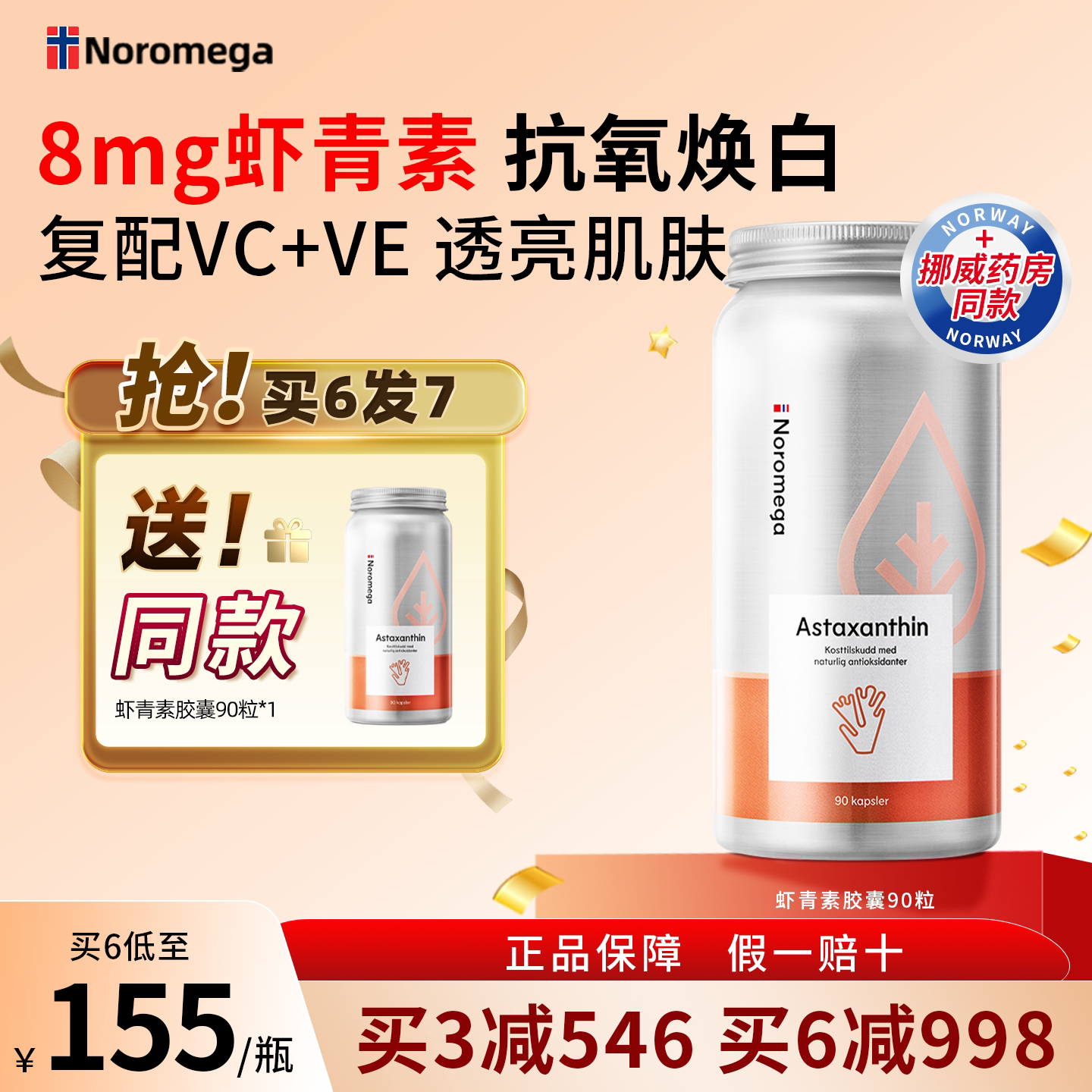 noromega虾青素90粒雨生红球藻图片