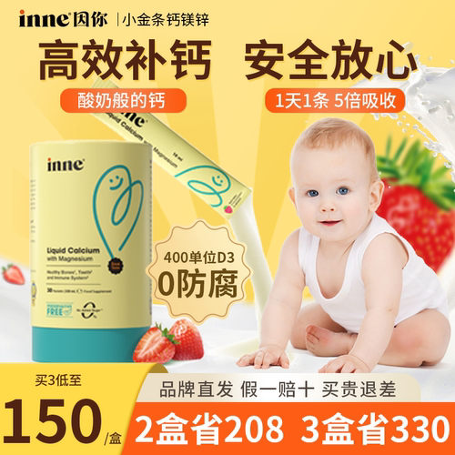inne因你小金条钙镁锌