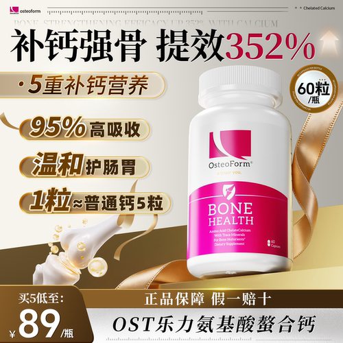 OST美国乐力氨基酸钙60粒